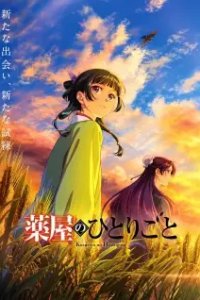 Kusuriya no Hitorigoto 3rd Season