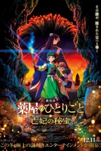 Kusuriya no Hitorigoto Movie