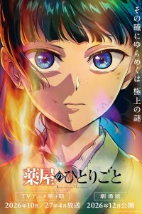 Kusuriya no Hitorigoto Movie