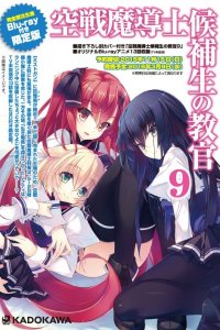 Kuusen Madoushi Kouhosei no Kyoukan: Lecty no, Ikimonogatari