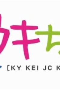 KY-kei JC Kuuki-chan