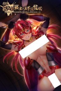 Kyonyuu Onna Senshi: Dogeza Saimin