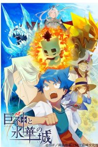 Kyoshin to Hyouka no Shiro