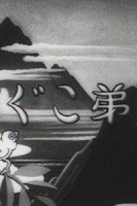 Kyoudai Koguma