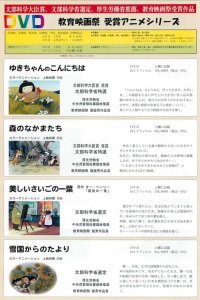 Kyouiku Eiga-sai Jushou Anime Series