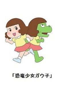 Kyouryuu Shoujo Gauko 2nd Season