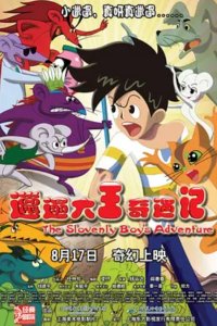 Lata Dawang Qiyu Ji (Movie)