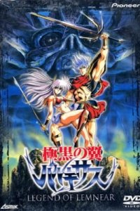 Legend of Lemnear: Kyokuguro no Tsubasa Valkisas