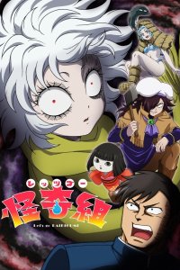 Let's Go Kaiki-gumi