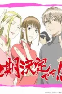 Liar Game 2nd Season