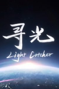 Light Catcher