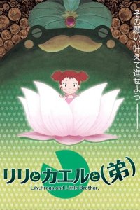 Lily to Kaeru to (Otouto)