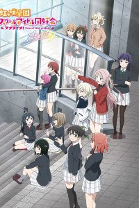 Love Live! Nijigasaki Gakuen School Idol Doukoukai: Next Sky