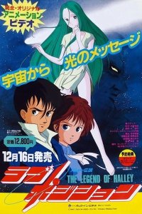 Love Position: Halley Densetsu