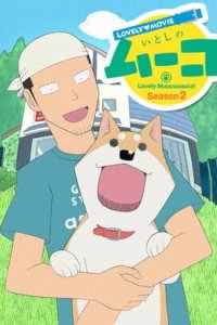 Lovely Movie: Itoshi no Muco Season 2