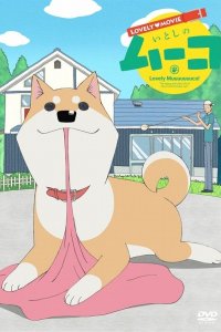 Lovely Movie: Itoshi no Muco Specials