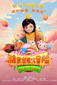 Lulin Da Maoxian: Tangguo Shijie