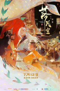 Luo Fanchen (Movie)