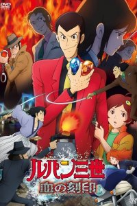 Lupin III: Chi no Kokuin - Eien no Mermaid