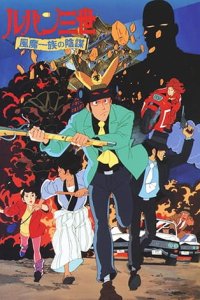 Lupin III: Fuuma Ichizoku no Inbou