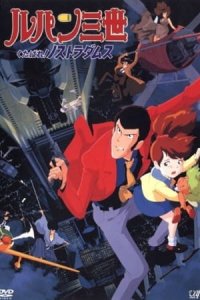 Lupin III: Kutabare! Nostradamus