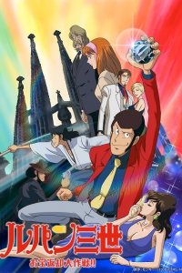 Lupin III: Otakara Henkyaku Daisakusen!!