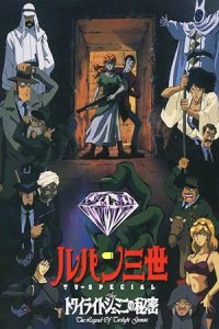 Lupin III: Twilight Gemini no Himitsu