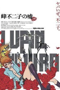 Lupin the IIIrd: Mine Fujiko no Uso