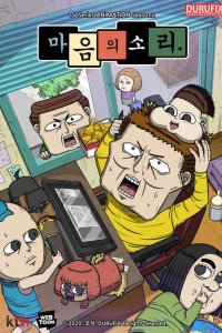 Ma-eum-uisoli Season 2