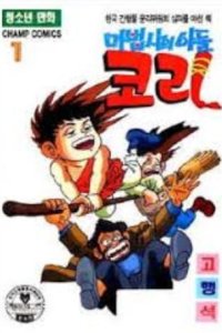 Mabeobsa-ui Adeul Cory