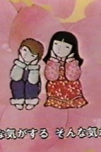 Machibouke (1979)