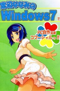 Madobe Nanami no Windows 7 de PC Jisaku Ouen Commercial!!