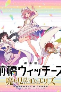 Maebashi Witches: Majo Minarai no Emoemories