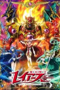 Magic Knight Rayearth (2026)