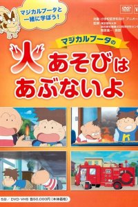 Magical Puuta no Hi Asobi wa Abunai yo