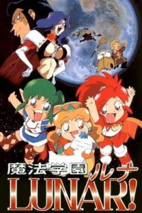 Mahou Gakuen Lunar! Aoi Ryuu no Himitsu