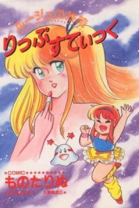 Mahou no Rouge Lipstick