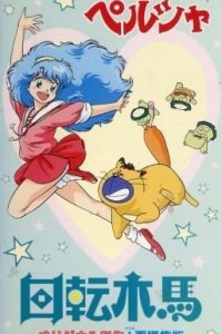 Mahou no Yousei Persia: Kaiten Mokuba