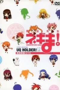 Mahou Sensei Negima! Tokubetsu Eizou
