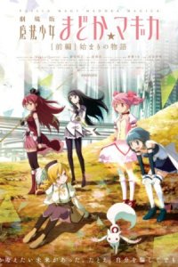 Mahou Shoujo Madoka★Magica Movie 1: Hajimari no Monogatari