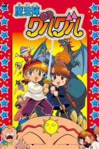 Mahoujin Guruguru Movie