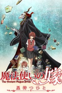 Mahoutsukai no Yome: Hoshi Matsu Hito