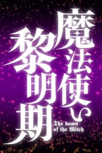 Mahoutsukai Reimeiki PV