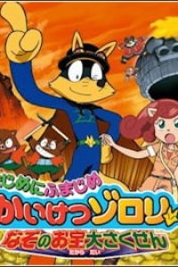 Majime ni Fumajime Kaiketsu Zorori: Nazo no Otakara Daisakusen