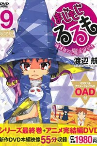 Majimoji Rurumo: Kanketsu-hen