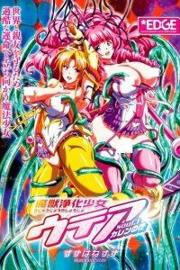 Majuu Jouka Shoujo Utea