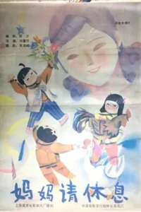 Mama Qing Xiuxi