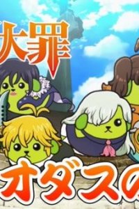 Mameshiba x Nanatsu no Taizai Collab CM