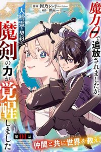 Baca 0 Magic, a High Spirit, and a Demonic Sword Bahasa Indonesia