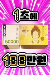 Baca 1 Million Won Per Second Bahasa Indonesia